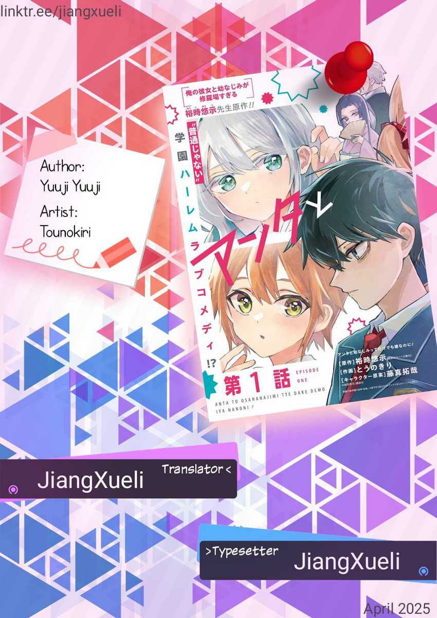 Anta to Osananajimitte dake demo Iyananoni! ~Zekkou kara Hajimaru S-kyuu Bishoujo to no Gakuen Nariagari Seikatsu~ Chapter 05 Gambar 1