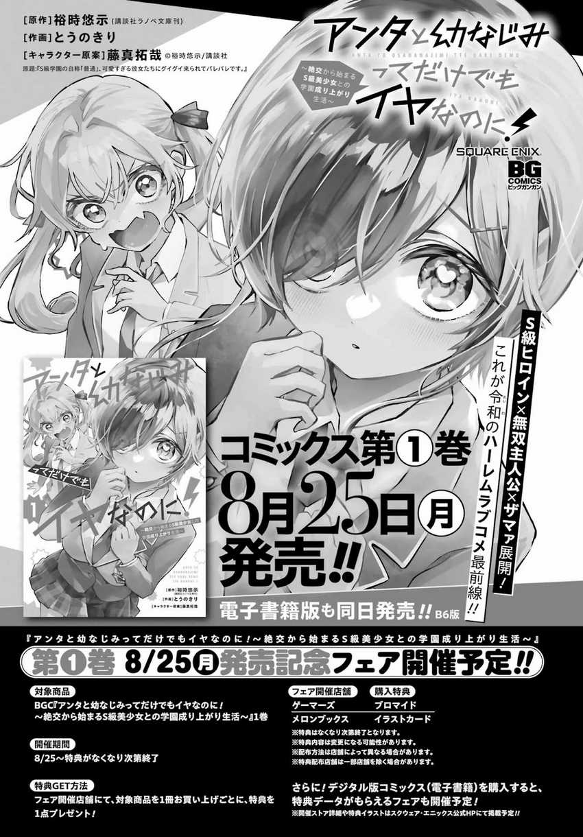 Anta to Osananajimitte dake demo Iyananoni! ~Zekkou kara Hajimaru S-kyuu Bishoujo to no Gakuen Nariagari Seikatsu~ Chapter 05 Gambar 2