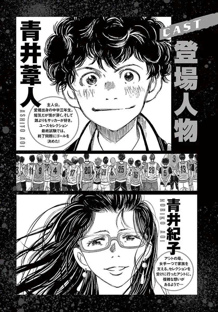Ao Ashi Chapter 19 Gambar 3