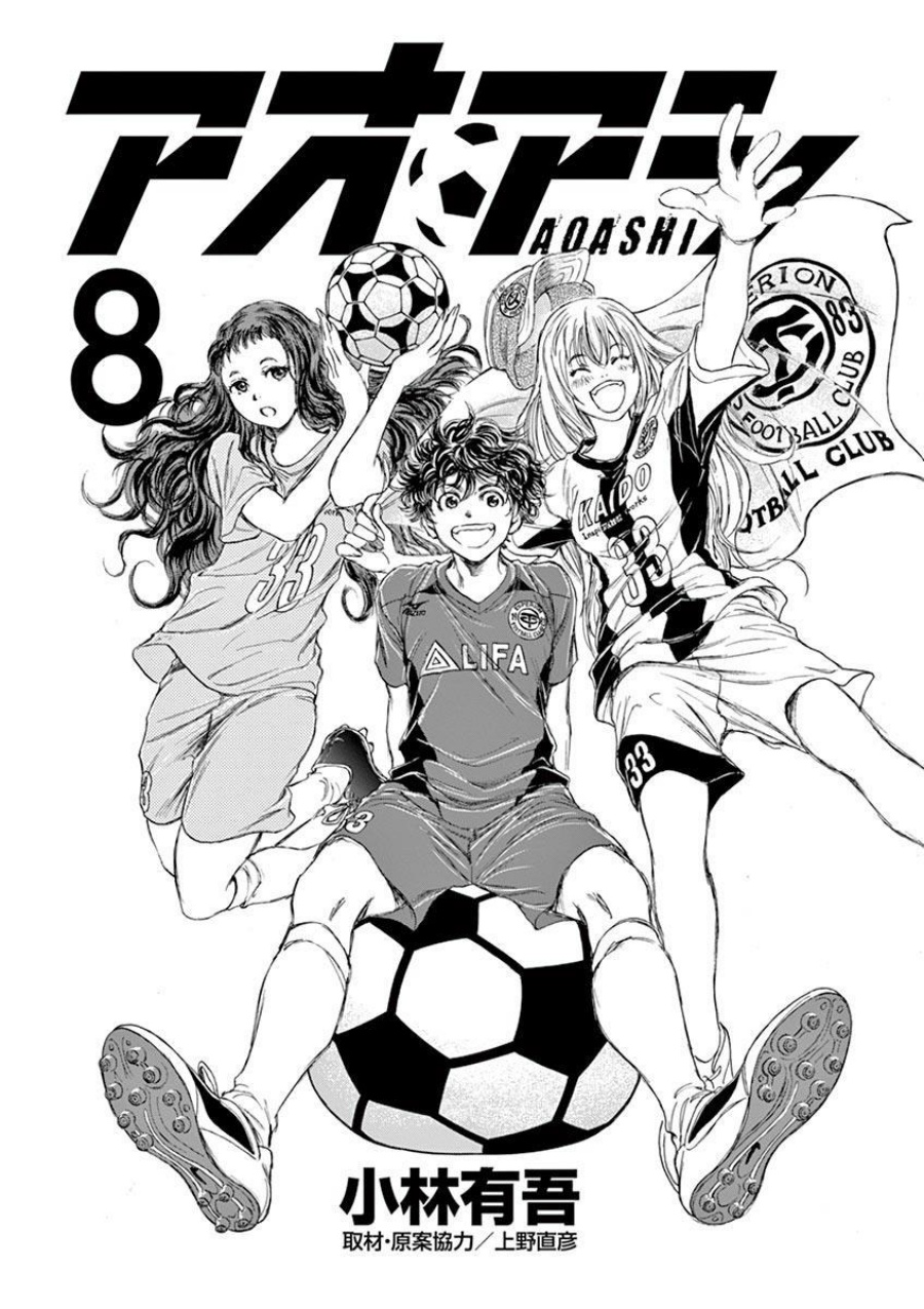 Ao Ashi Chapter 73 Gambar 4