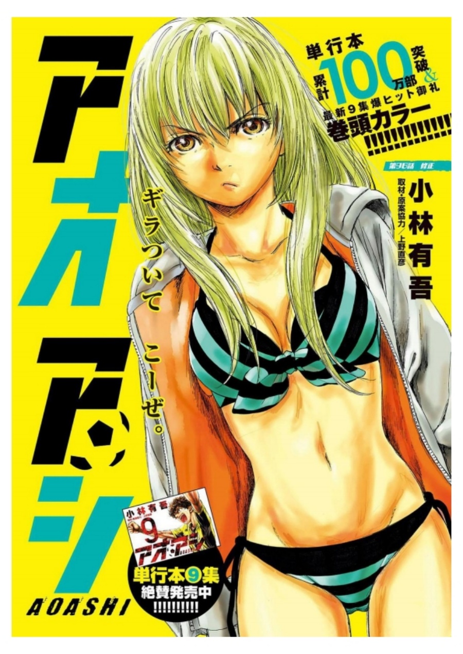 Ao Ashi Chapter 96 Gambar 1