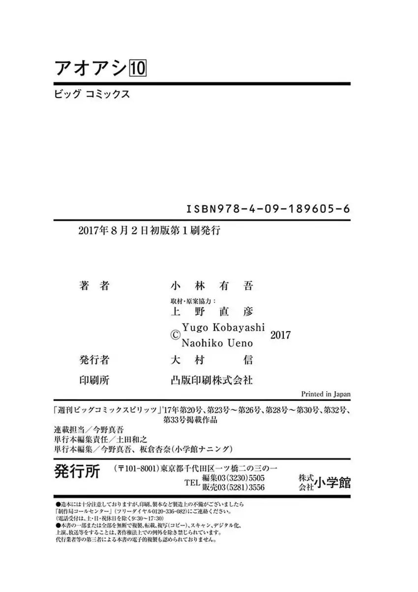 Ao Ashi Chapter 104 Gambar 21