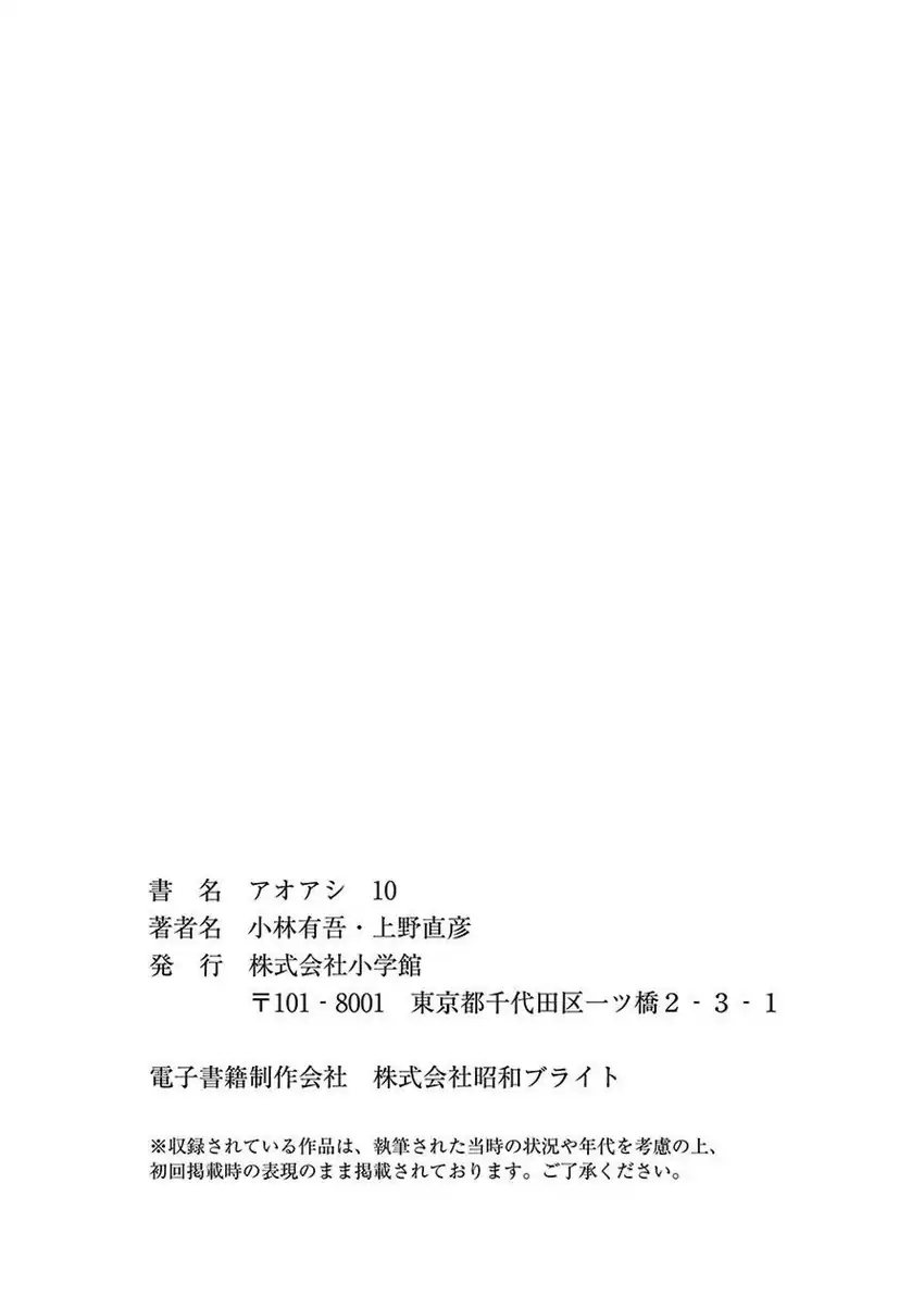 Ao Ashi Chapter 104 Gambar 22