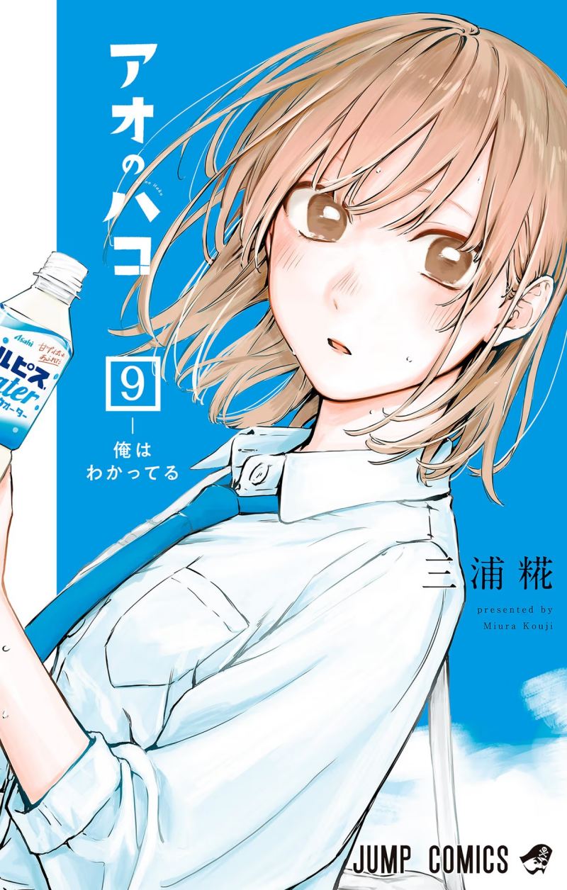 Ao no Hako Chapter 71 Gambar 2
