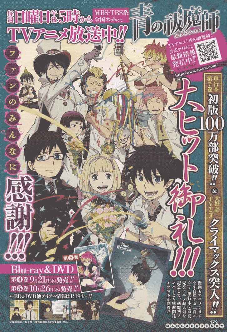 Ao no Exorcist Chapter 28 Gambar 3