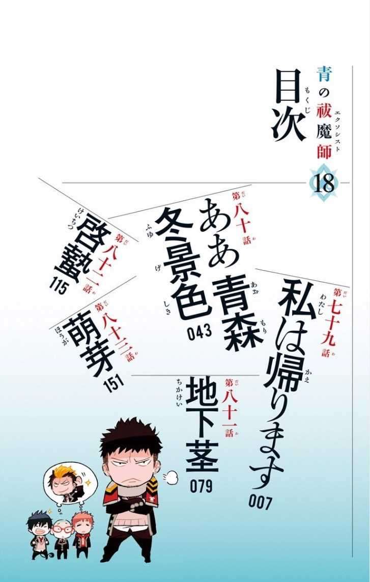 Ao no Exorcist Chapter 79 Gambar 3