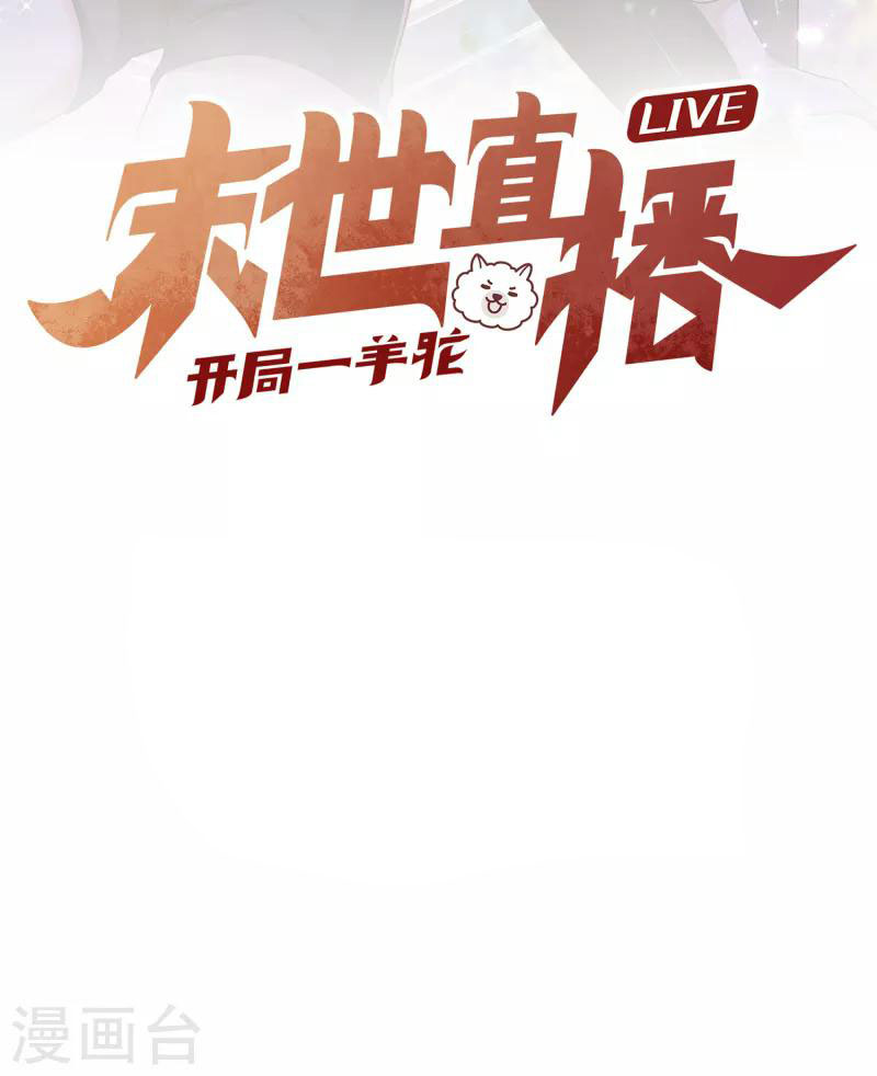 Apocalypse Livestream – Start With Alpaca! Chapter 04 Gambar 3