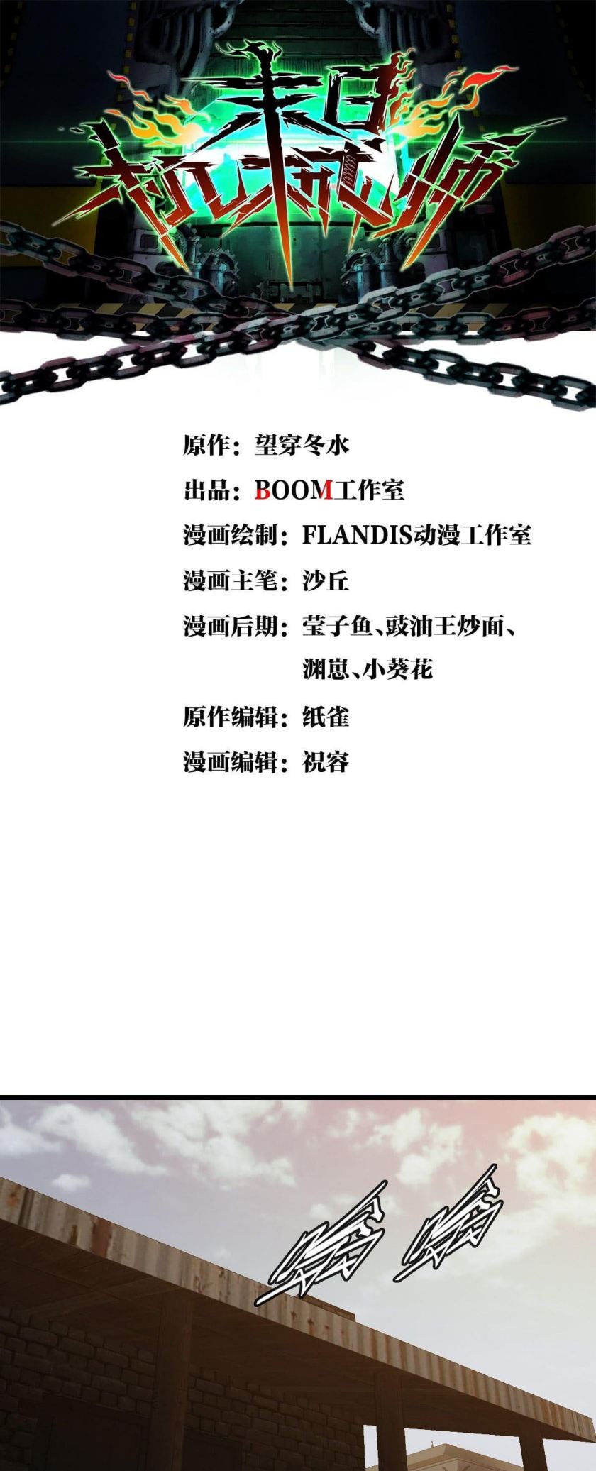 Apocalypse Mechanic Chapter 15 Gambar 6