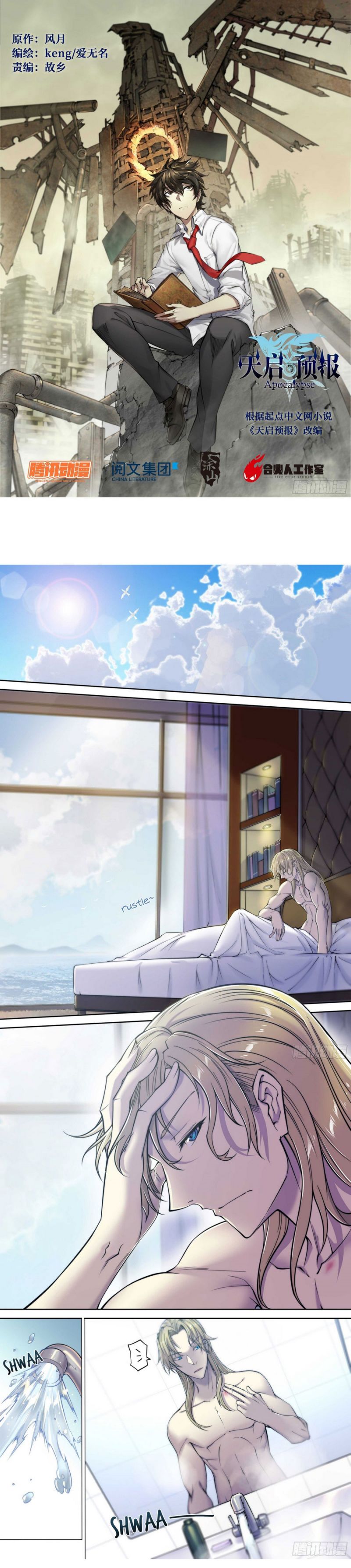 Apocalyptic Forecast Chapter 05 Gambar 2