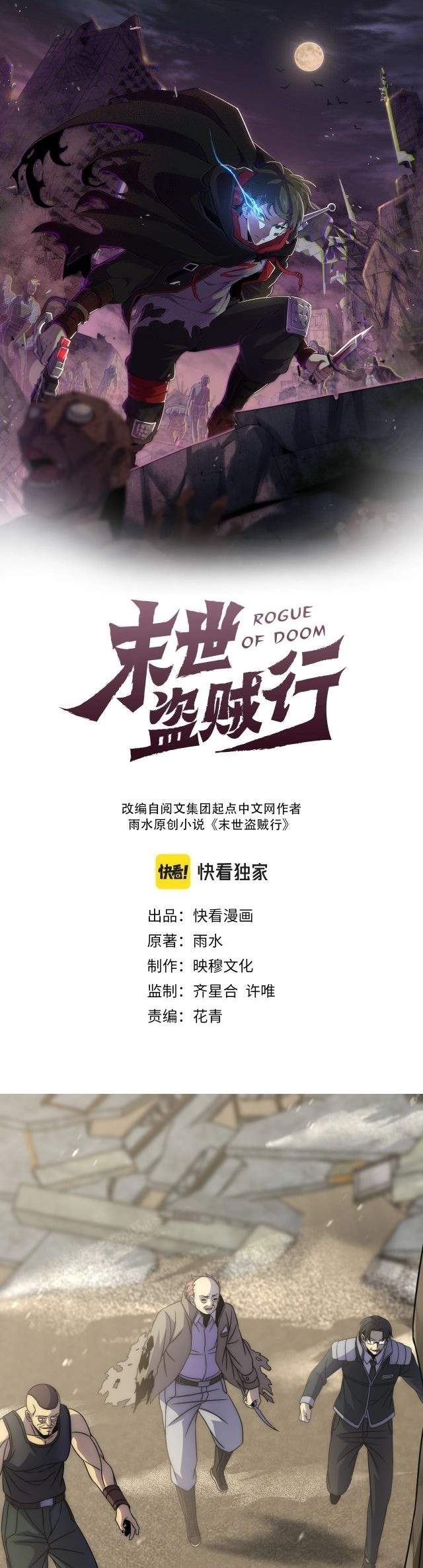 Apocalyptic Thief (Rogue Of Doom) Chapter 15 Gambar 2