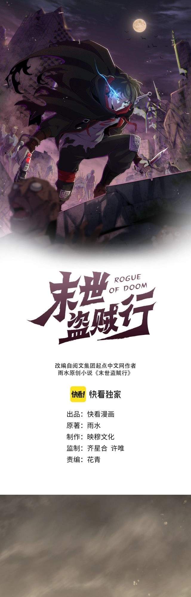 Apocalyptic Thief (Rogue Of Doom) Chapter 16 Gambar 2