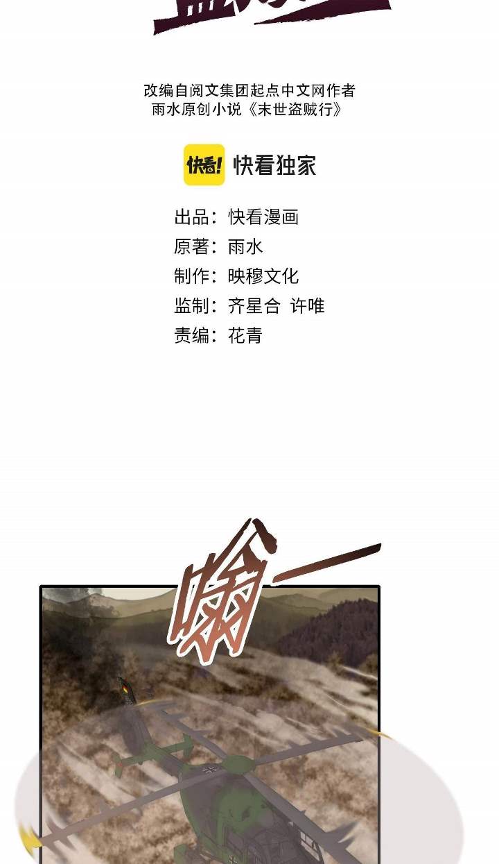 Apocalyptic Thief (Rogue Of Doom) Chapter 20 Gambar 3