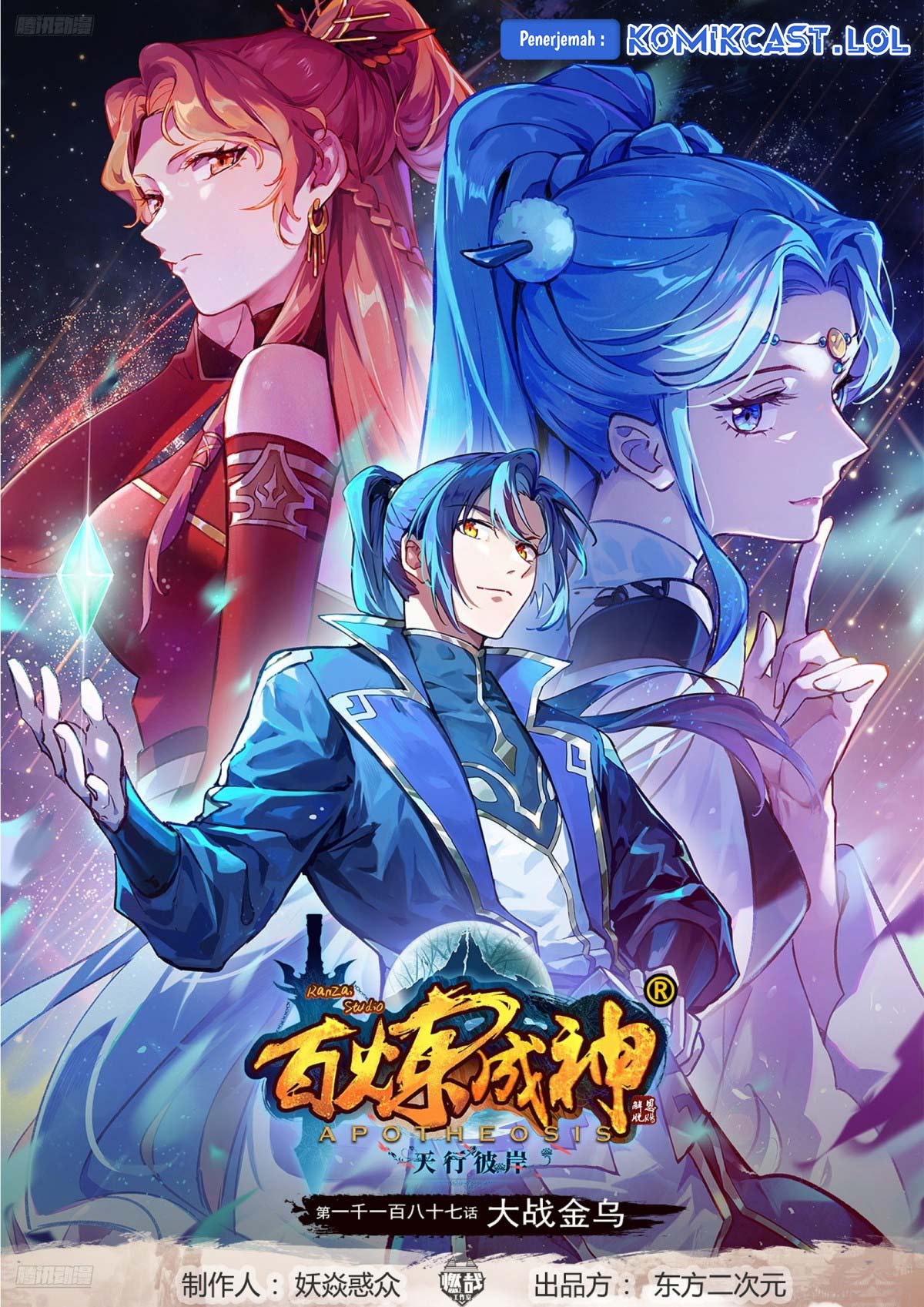 Apotheosis Chapter 1195 Gambar 2