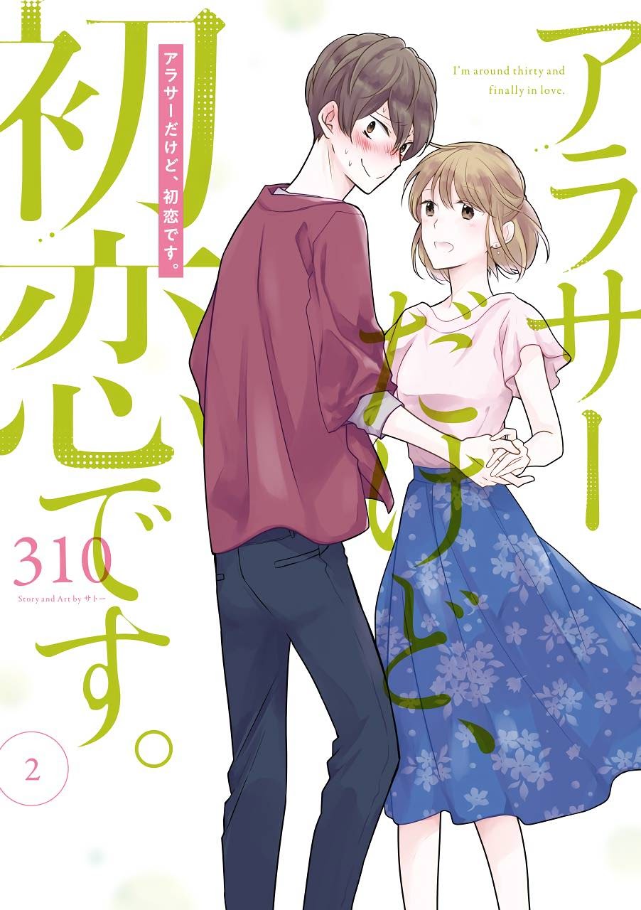 Arasa Dakedo Hatsukoi desu Chapter 10.5 Gambar 2