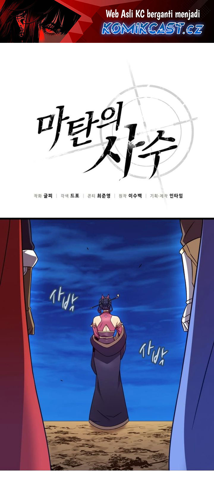Arcane Sniper Chapter 164 Gambar 2