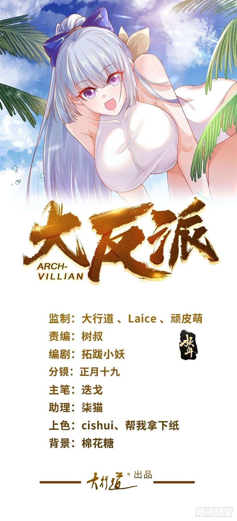 Arch Villain Chapter 05 Gambar 2