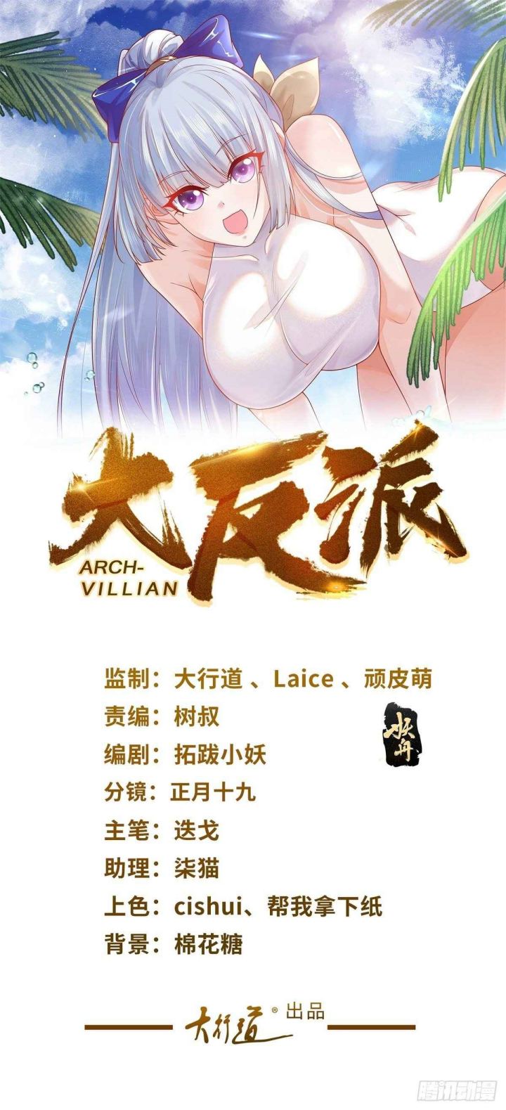 Arch Villain Chapter 12 Gambar 2