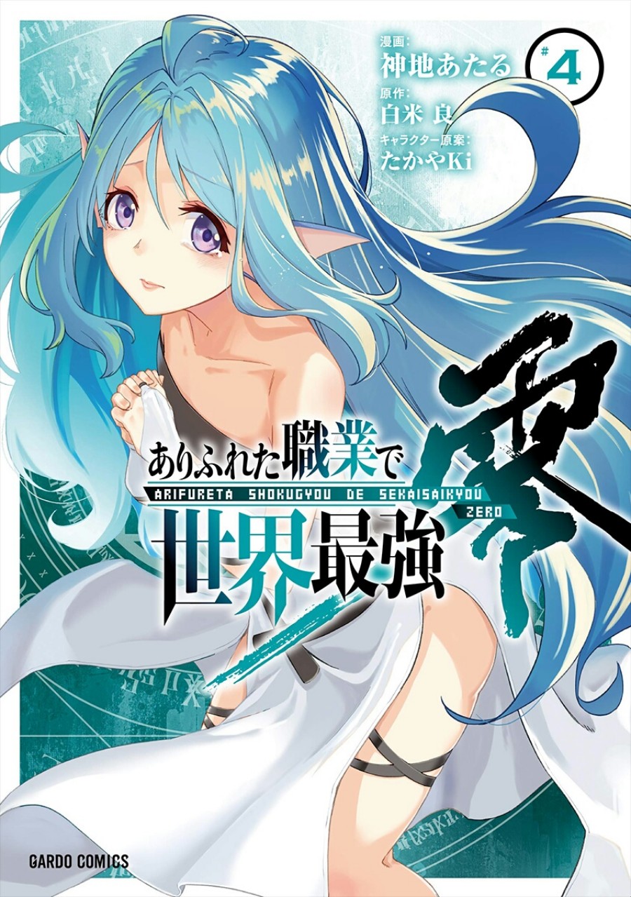Arifureta Shokugyou de Sekai Saikyou Zero Chapter 14 Gambar 2