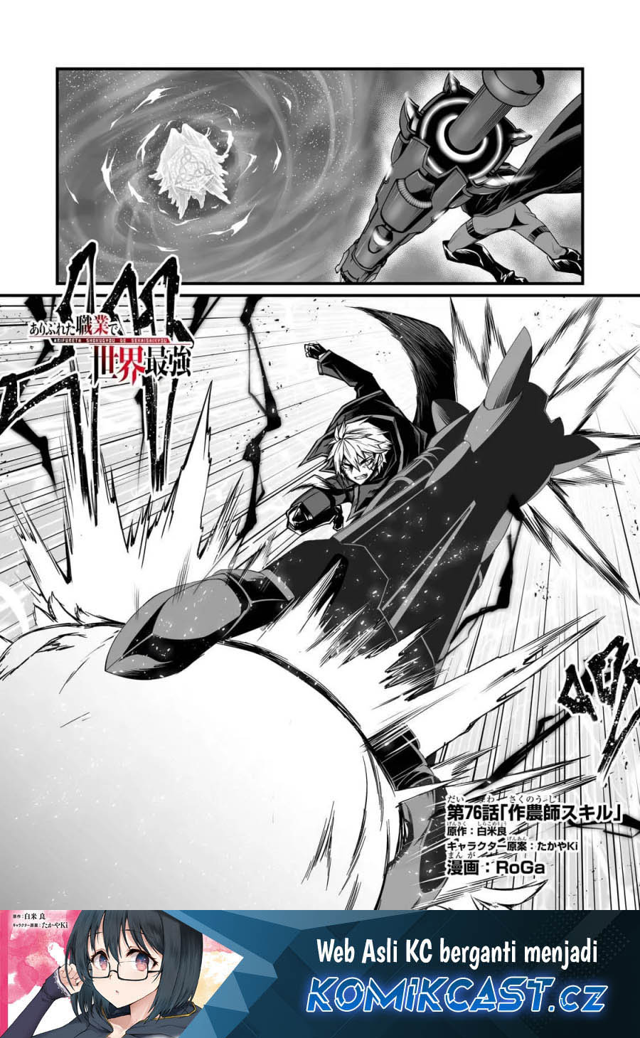 Arifureta Shokugyou de Sekai Saikyou Chapter 76 Gambar 2