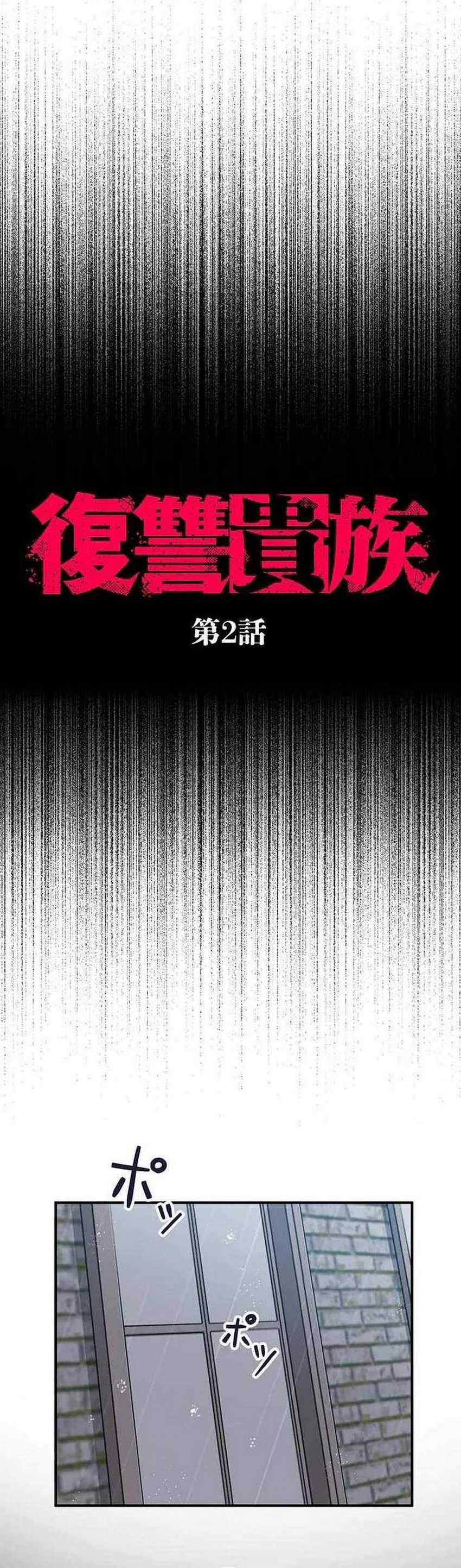 Aristocrats Revenge Chapter 02 Gambar 10