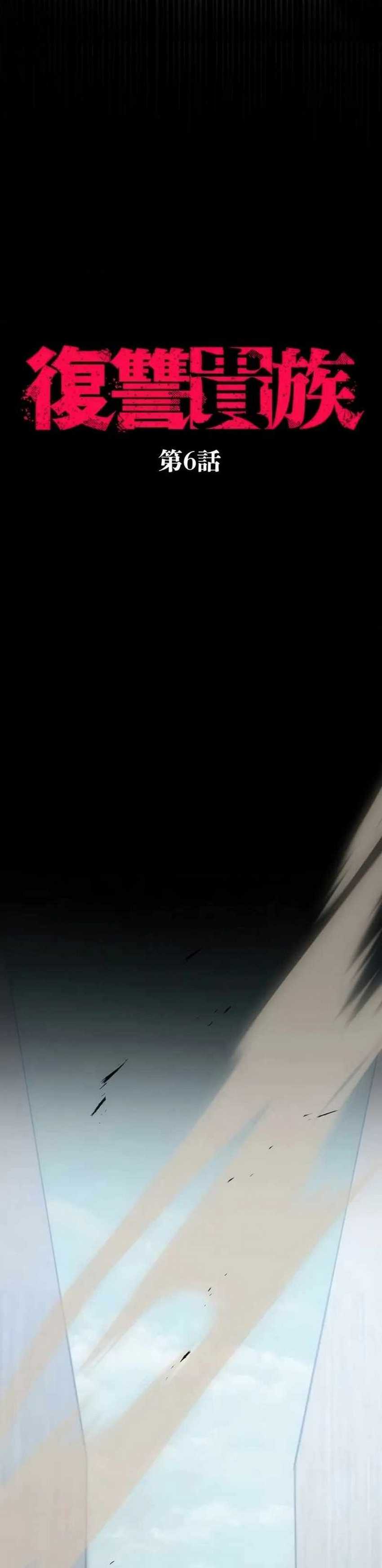 Aristocrats Revenge Chapter 06 Gambar 4