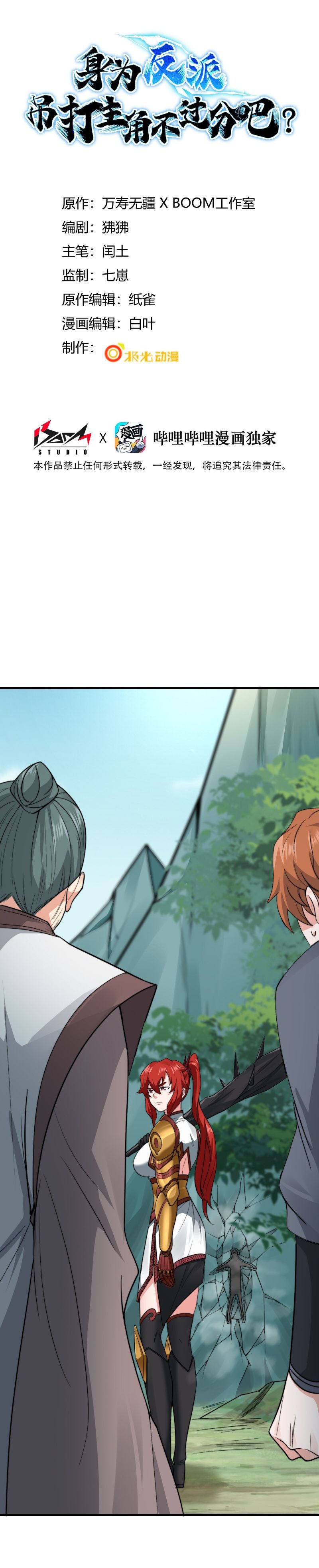 As A Villain, It’s Not Too Much To Hang and Beat The Protagonist, Right Chapter 06 Gambar 2