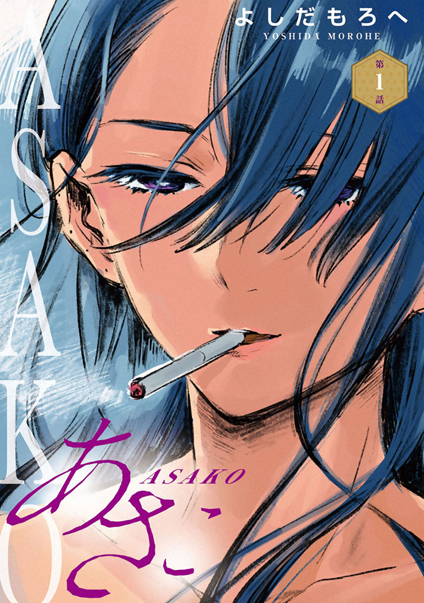 Asako Chapter 03 Gambar 1