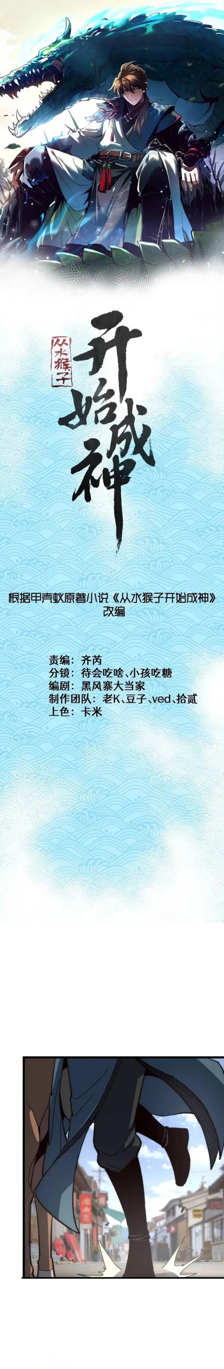 Ascension: From Water Spirit to Deity Chapter 43 Gambar 3