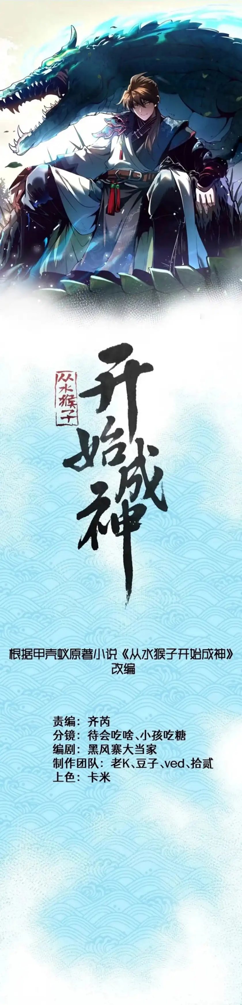 Ascension: From Water Spirit to Deity Chapter 57 Gambar 3