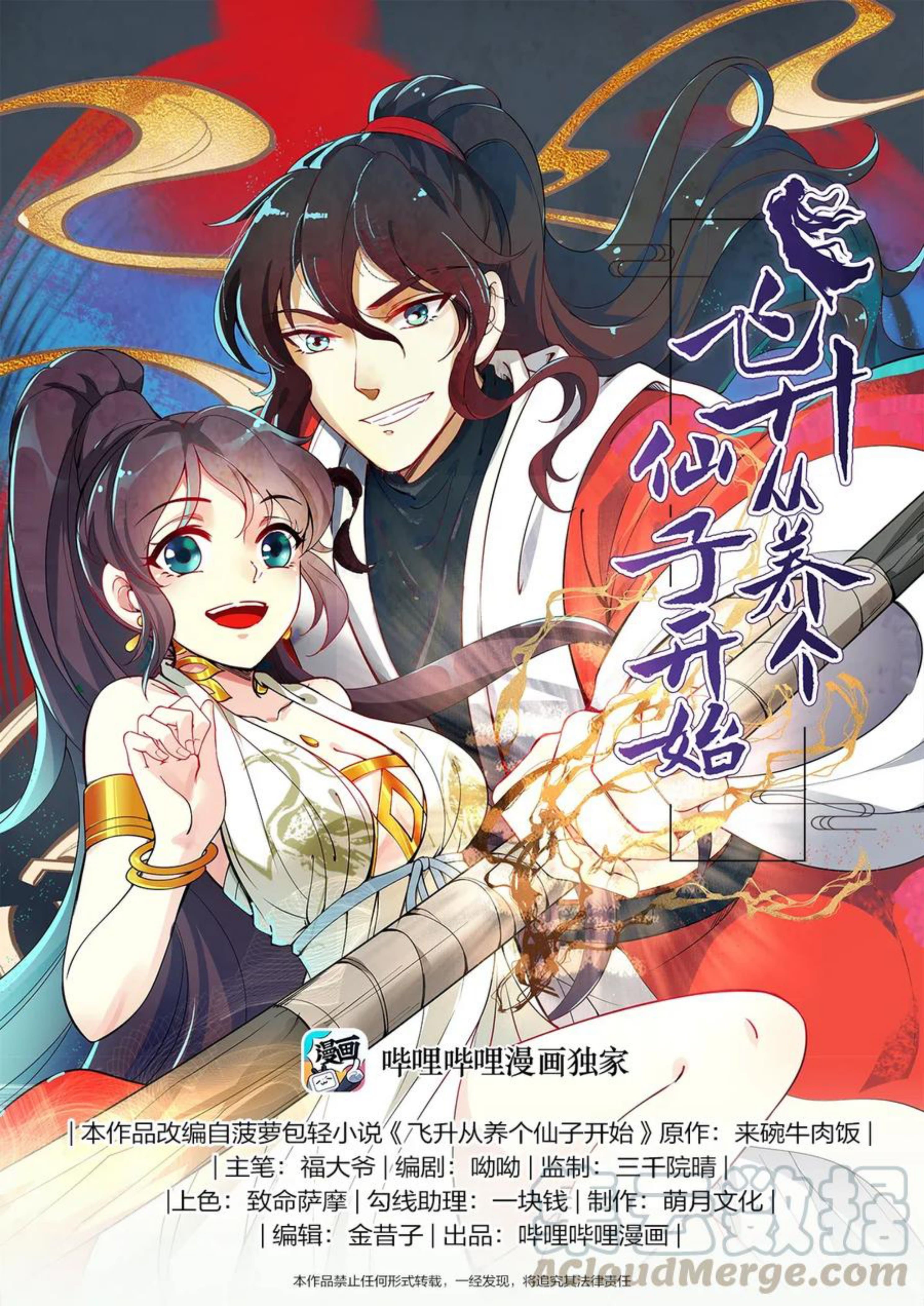 Ascension Starts From Raising A Fairy Chapter 02 Gambar 2