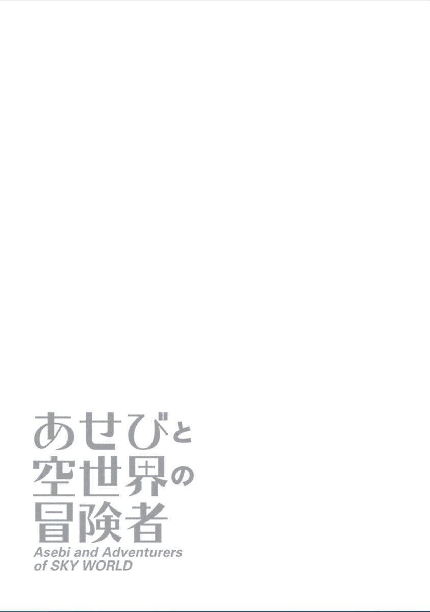 Asebi to Sora Sekai no Boukensha Chapter 04 Gambar 37