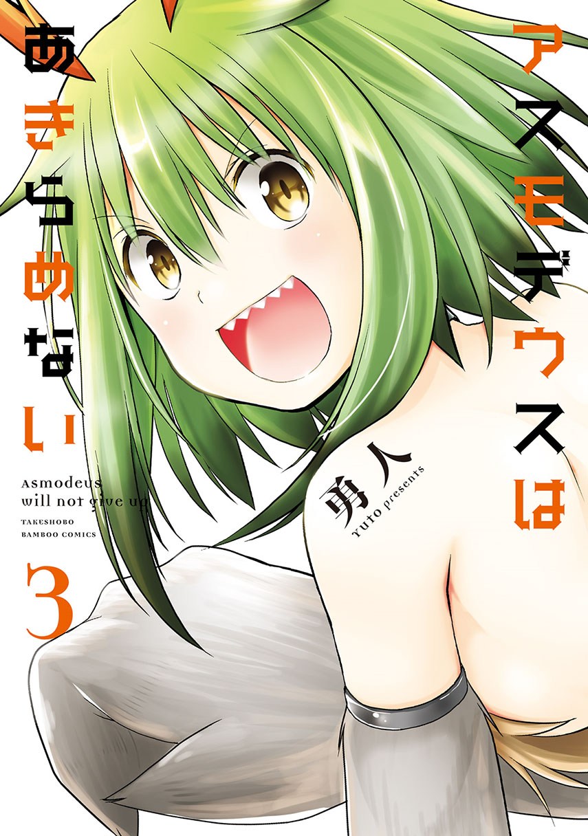 Asmodeus wa Akiramenai Chapter 18 Gambar 1