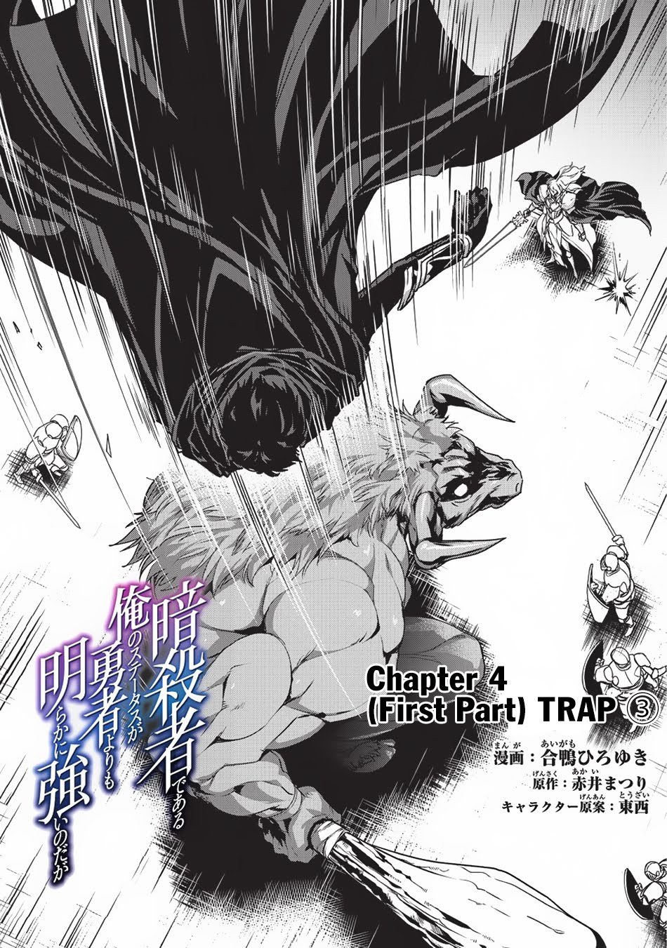 Assassin de aru ore no Sutetasu ga Yuusha yori mo Akiraka ni Tsuyoi Nodaga Chapter 04 Gambar 4