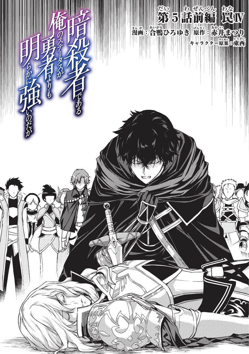 Assassin de aru ore no Sutetasu ga Yuusha yori mo Akiraka ni Tsuyoi Nodaga Chapter 05.1 Gambar 3