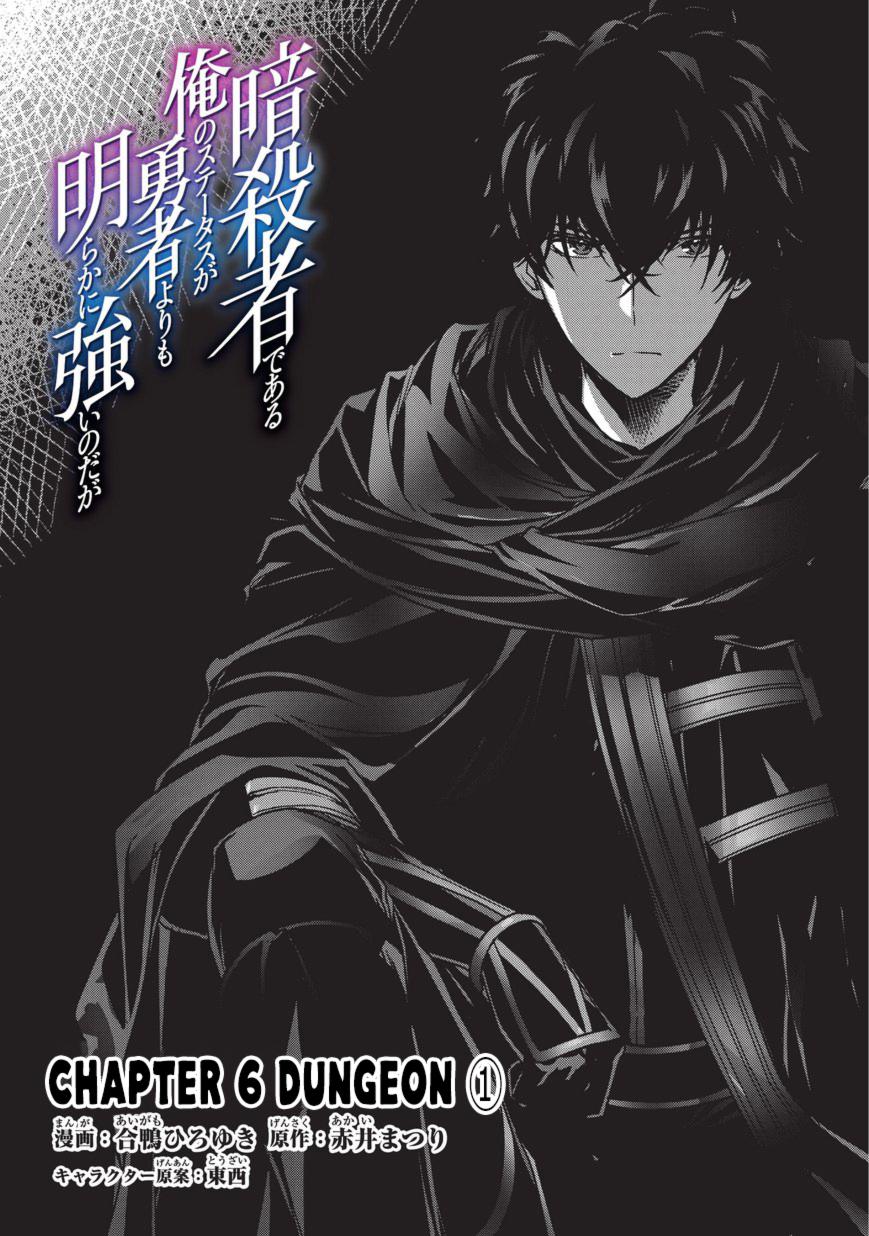 Assassin de aru ore no Sutetasu ga Yuusha yori mo Akiraka ni Tsuyoi Nodaga Chapter 06 Gambar 3