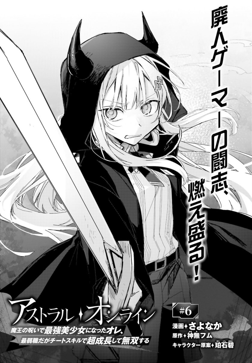 Astral Online – Maou no Noroi de Saikyou Bishoujo ni natta Ore, Saijaku Shoku da ga Cheat Skill de Chou Seichou shite Musou suru Chapter 06 Gambar 2