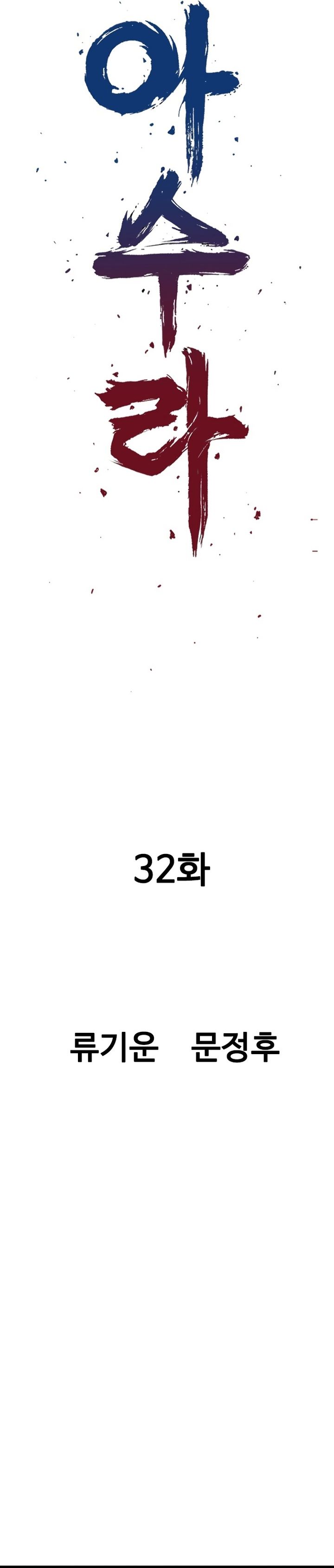 Asura (Ryu Ki-Un) Chapter 32 Gambar 4