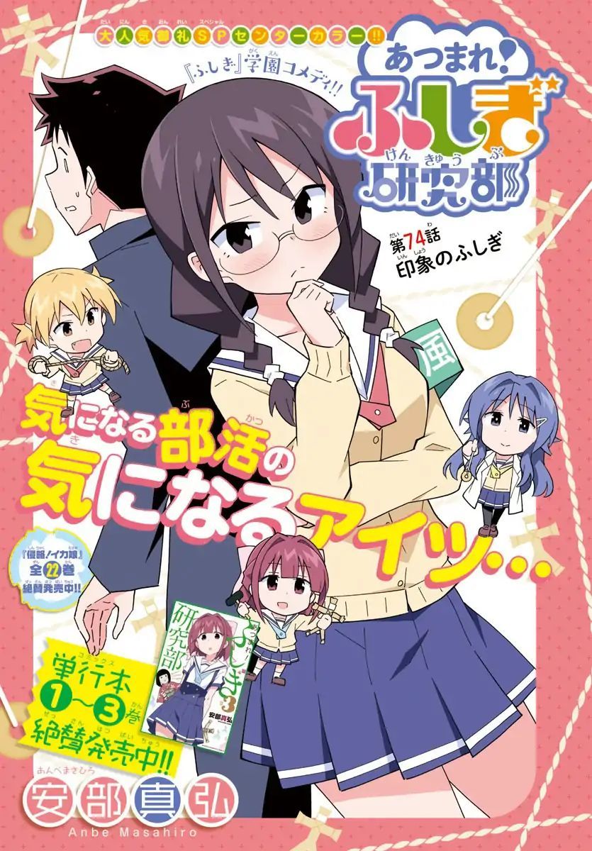 Atsumare! Fushigi Kenkyuubu Chapter 74 Gambar 2