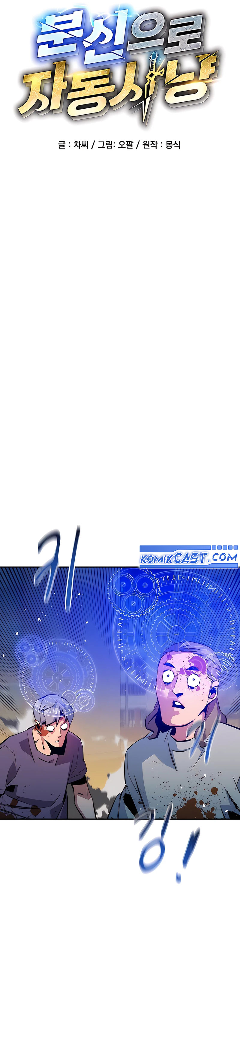 Auto-Hunting With Clones Chapter 141 Gambar 6