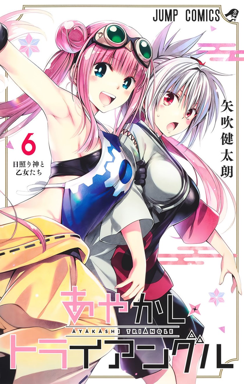 Ayakashi Triangle Chapter 55 Gambar 1