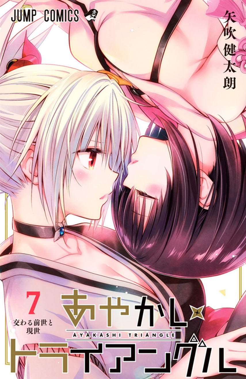 Ayakashi Triangle Chapter 73 Gambar 1