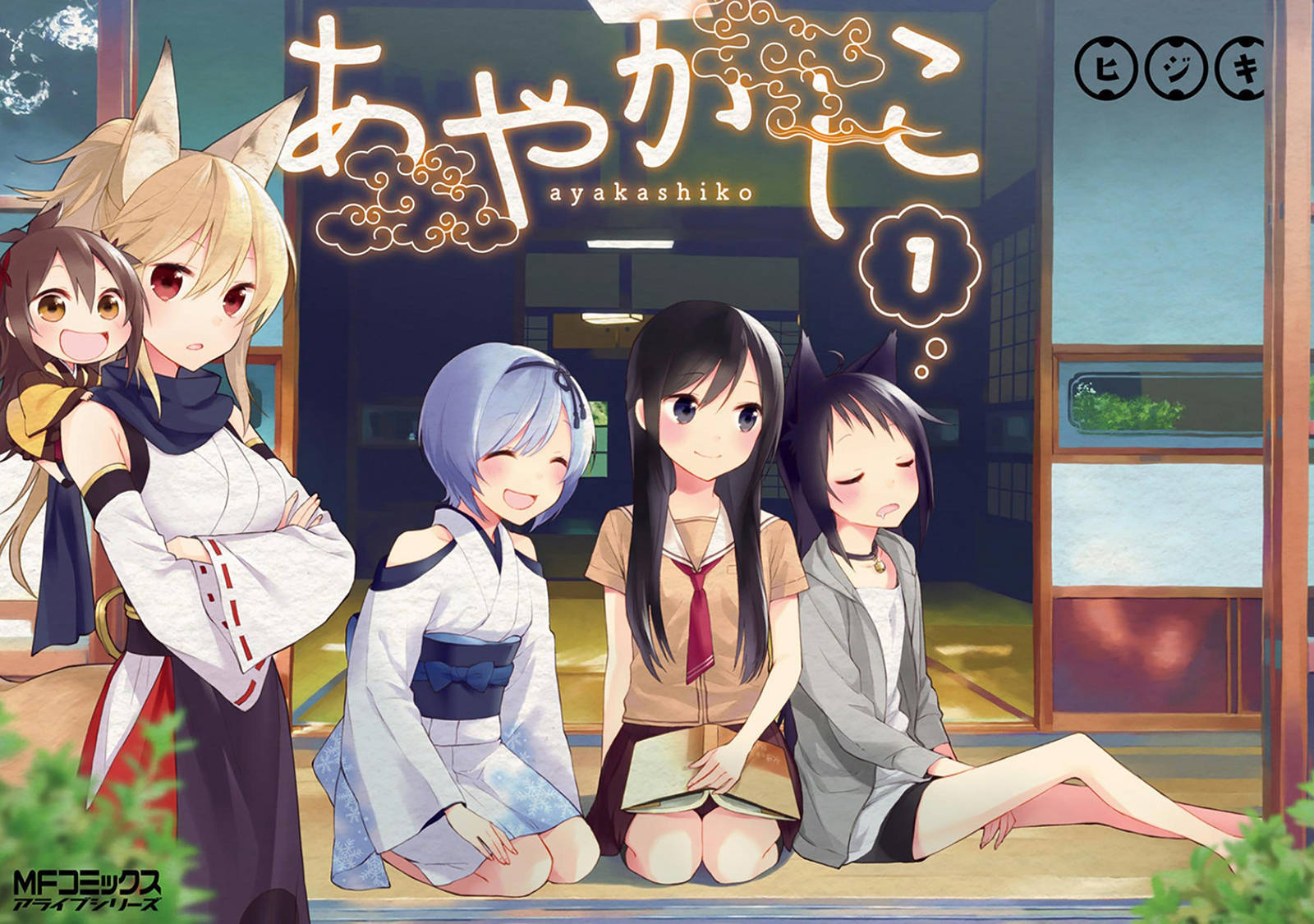 Ayakashiko Chapter 01 Gambar 1