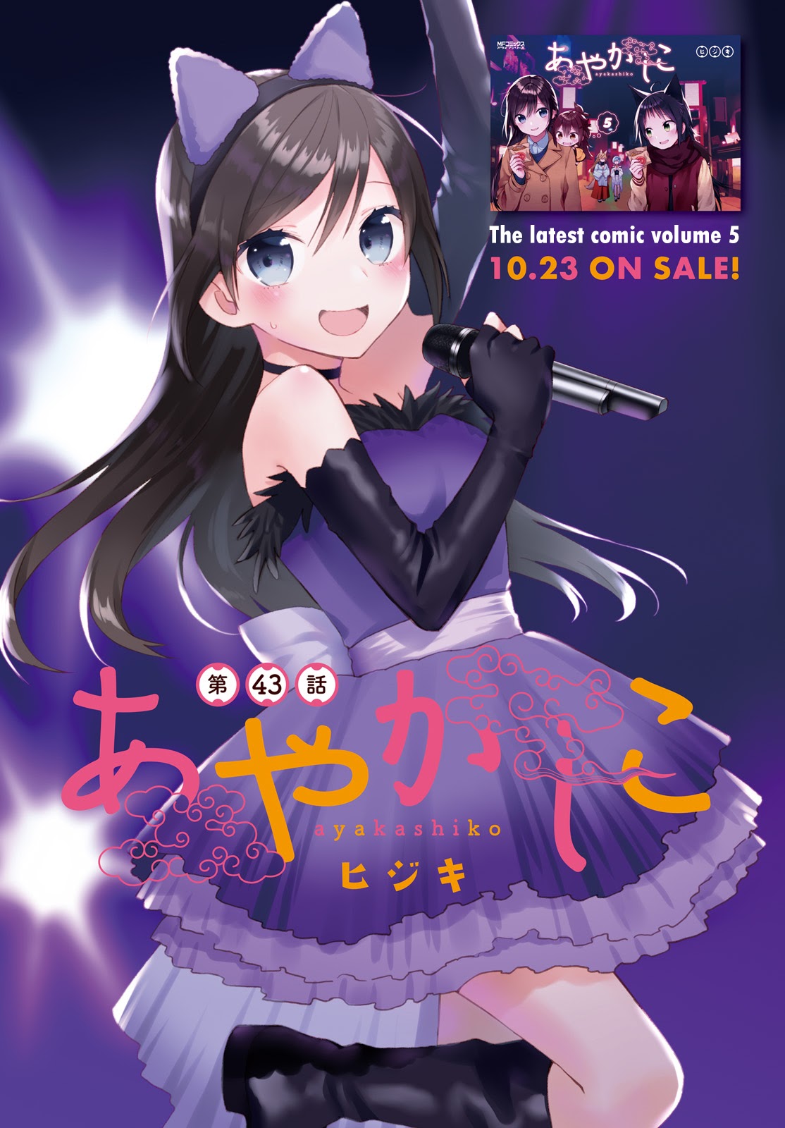 Ayakashiko Chapter 43 Gambar 1