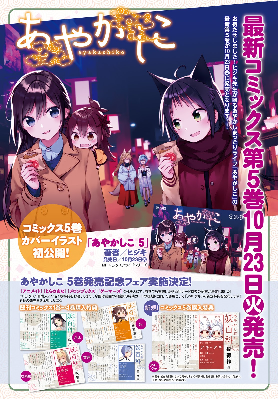 Ayakashiko Chapter 43 Gambar 2