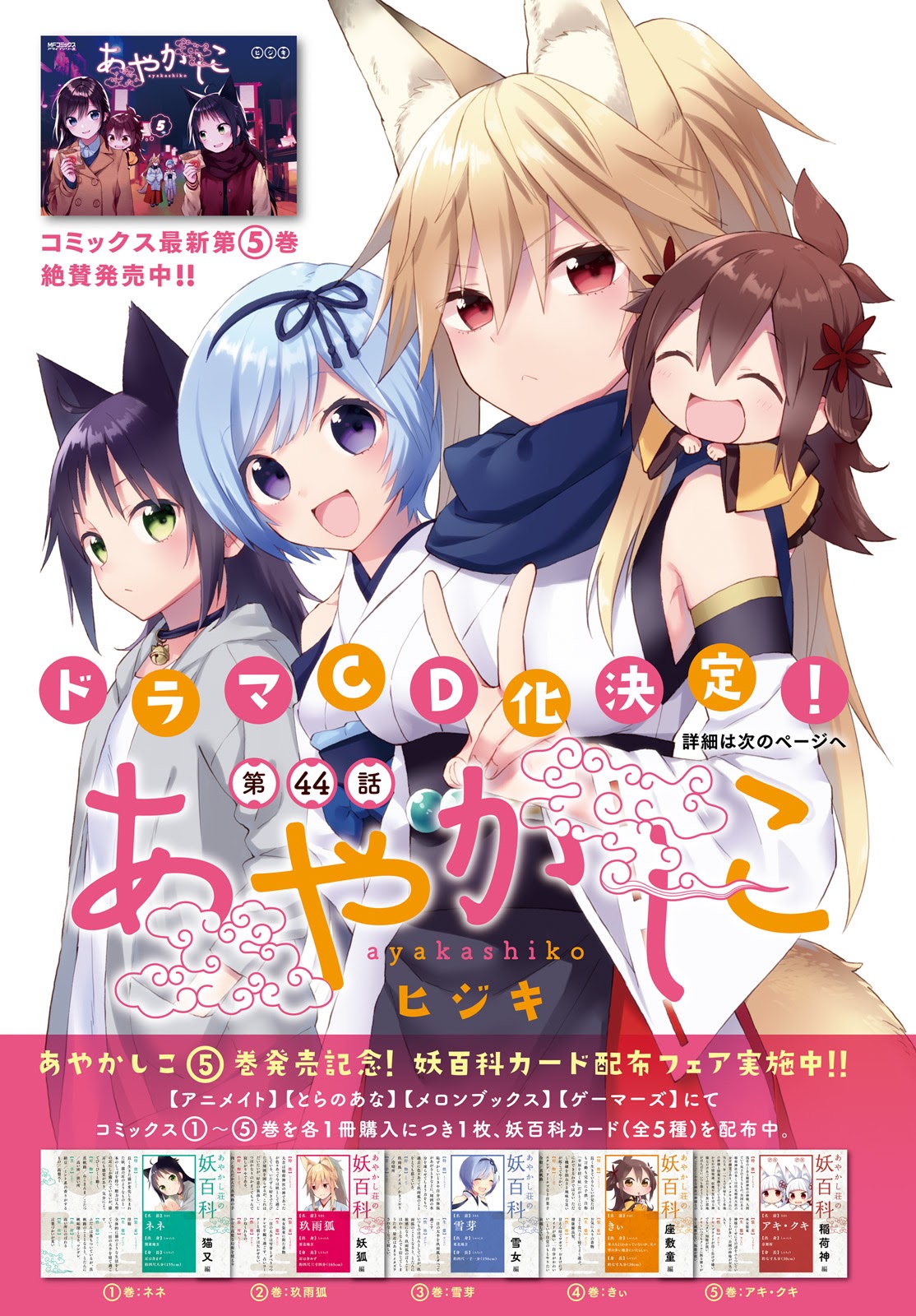 Ayakashiko Chapter 44 Gambar 1