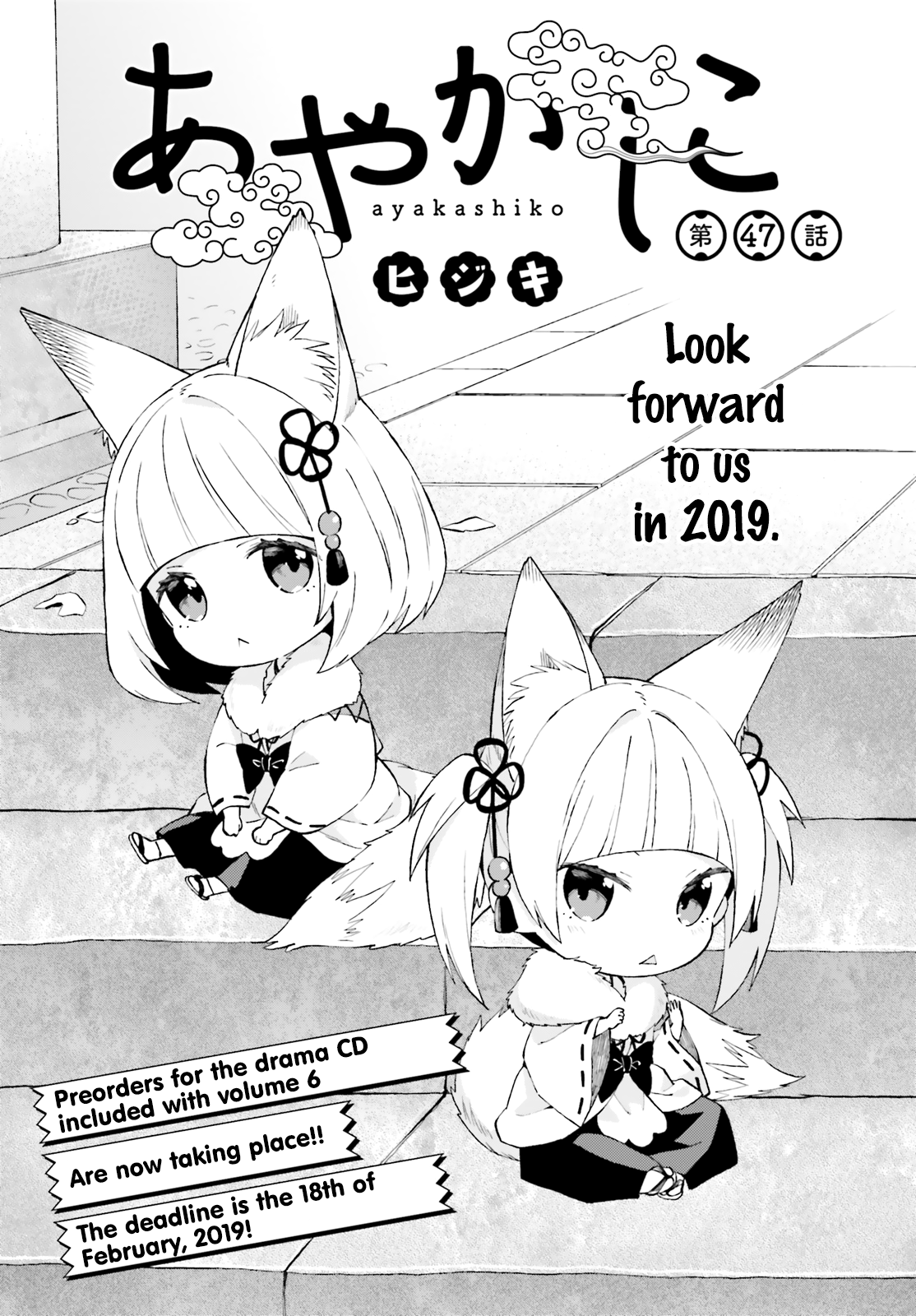 Ayakashiko Chapter 47 Gambar 1