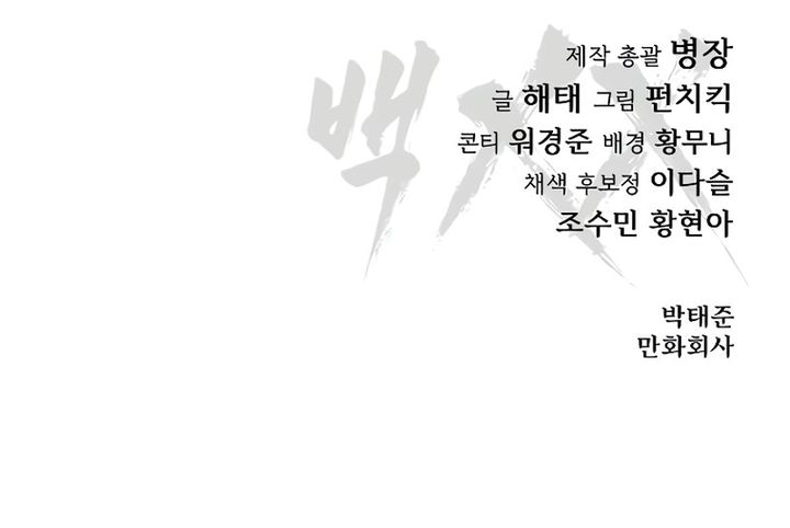 Baek XX Chapter 143 Gambar 60