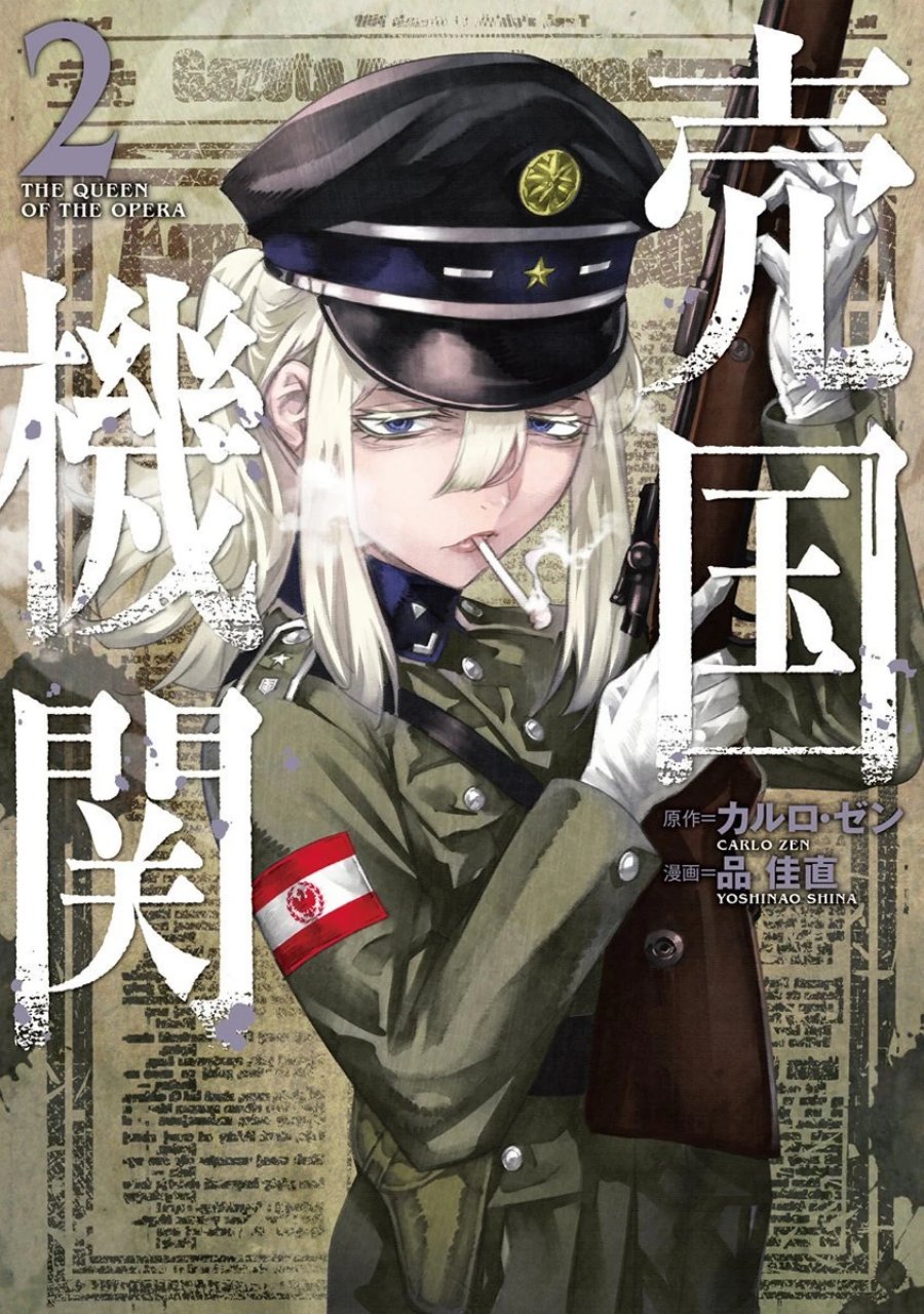Baikoku Kikan Chapter 12 Gambar 1