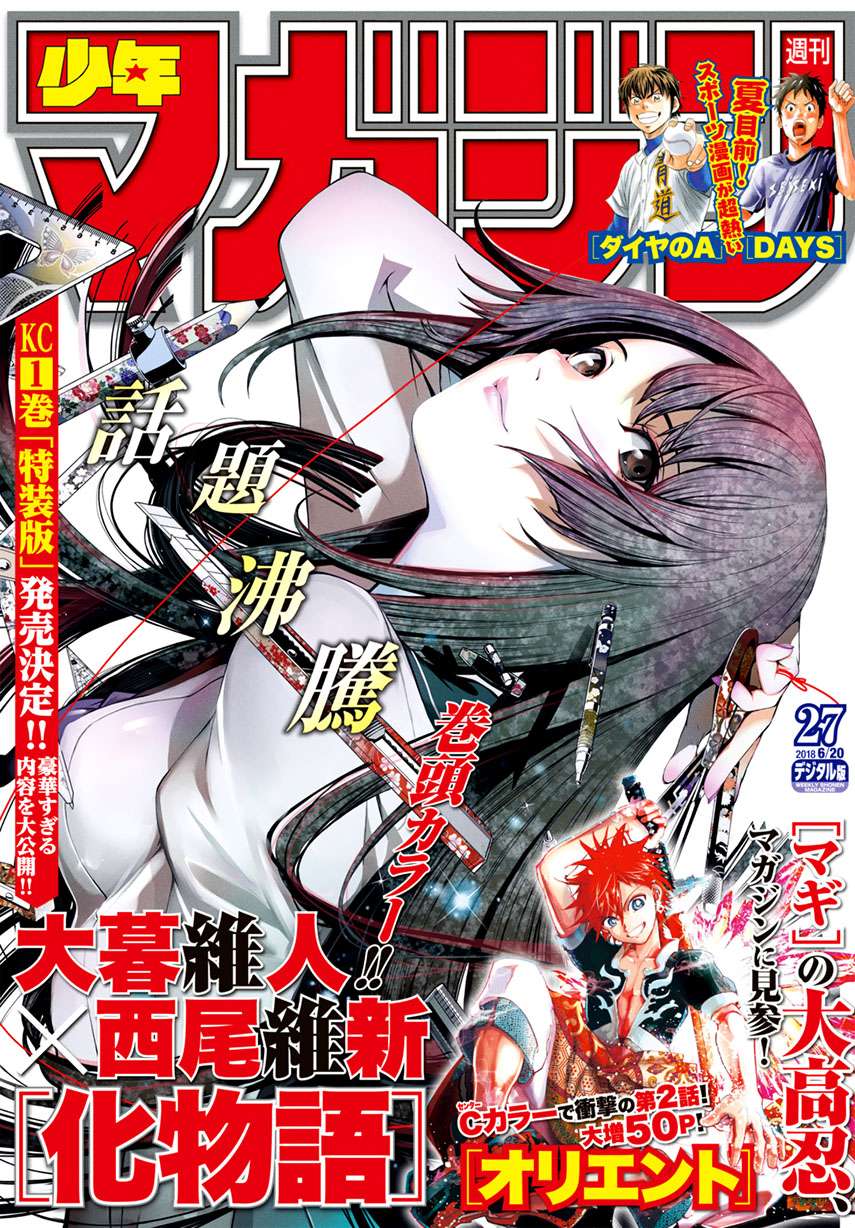 Bakemonogatari Chapter 11 Gambar 5