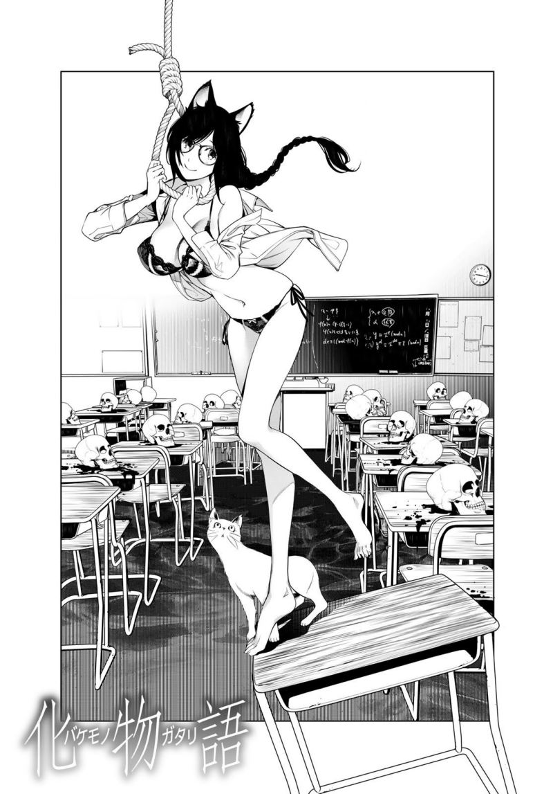 Bakemonogatari Chapter 143 Gambar 1